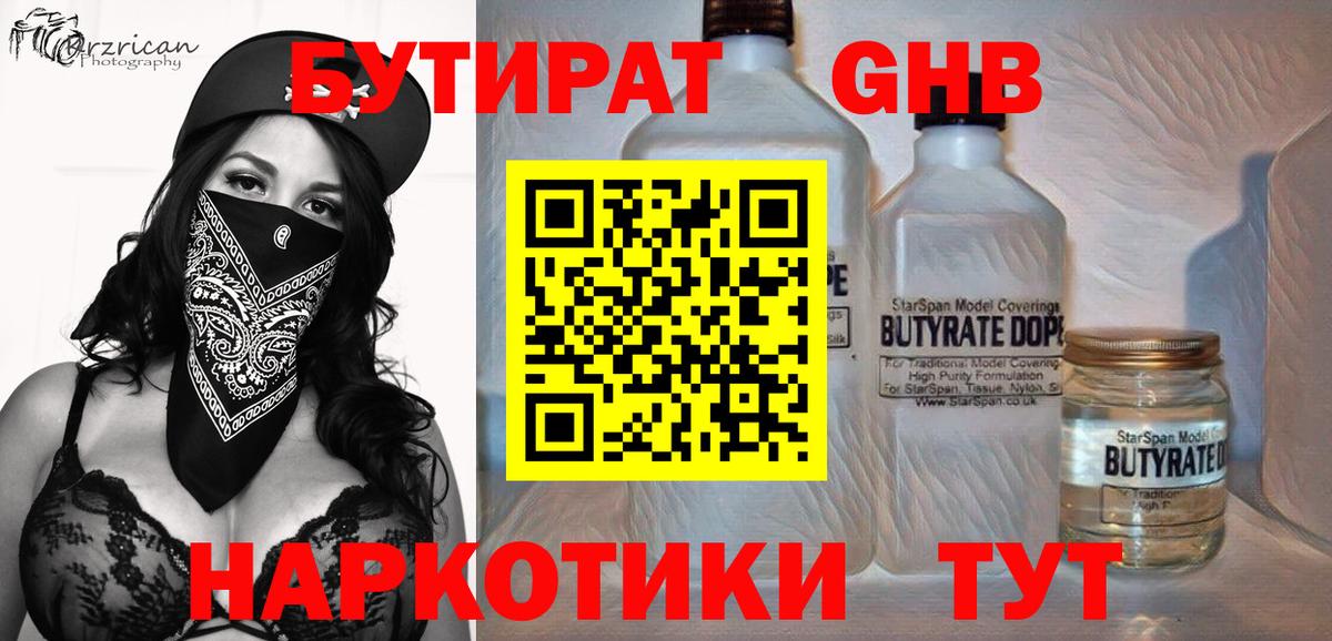 Бутират  Бутират BDO  Вход с VPN  Нововоронеж 