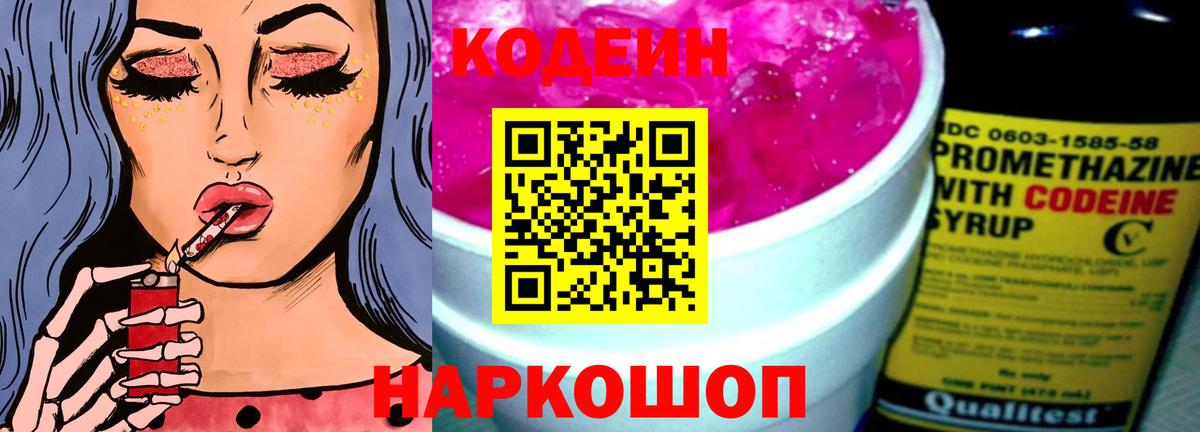 Codein Purple Drank  Codein Purple Drank  Вход с VPN  Нововоронеж 