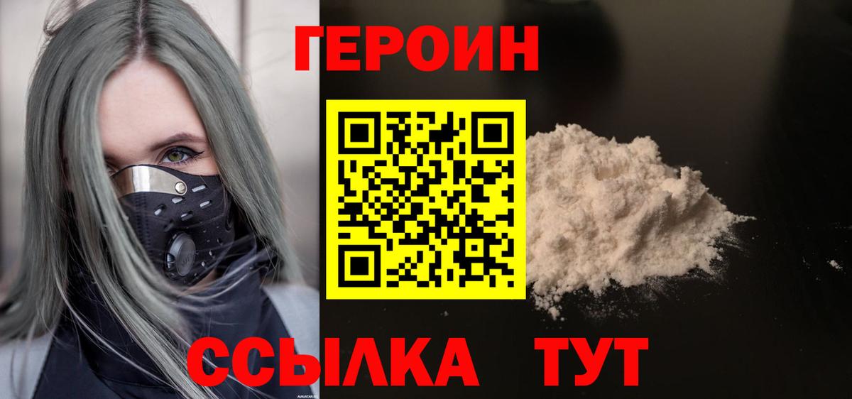 Нововоронеж  ГЕРОИН VHQ  Вход с VPN 