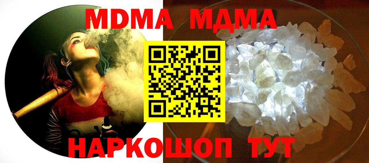 MDMA кристаллы Нововоронеж