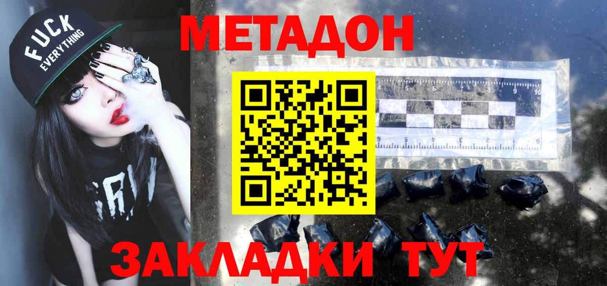 Метадон VHQ  Вход с VPN  Нововоронеж 