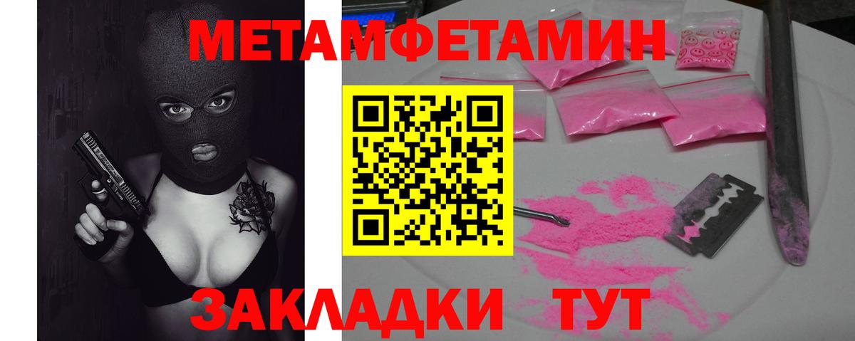 МЕТАМФЕТАМИН Methamphetamine  Первитин  Нововоронеж  Вход с VPN 